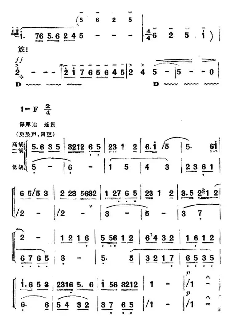 歌剧《洪湖赤卫队》全剧第四场 第三曲