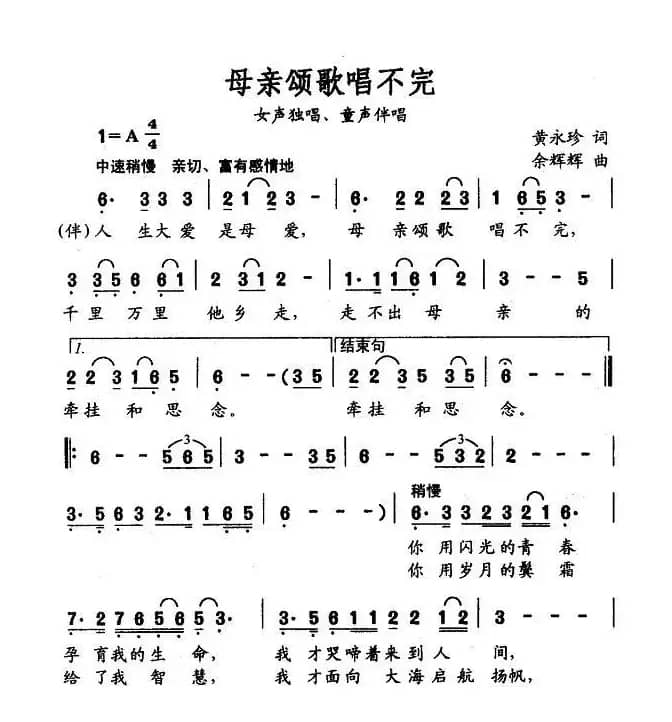 母亲的颂歌唱不完