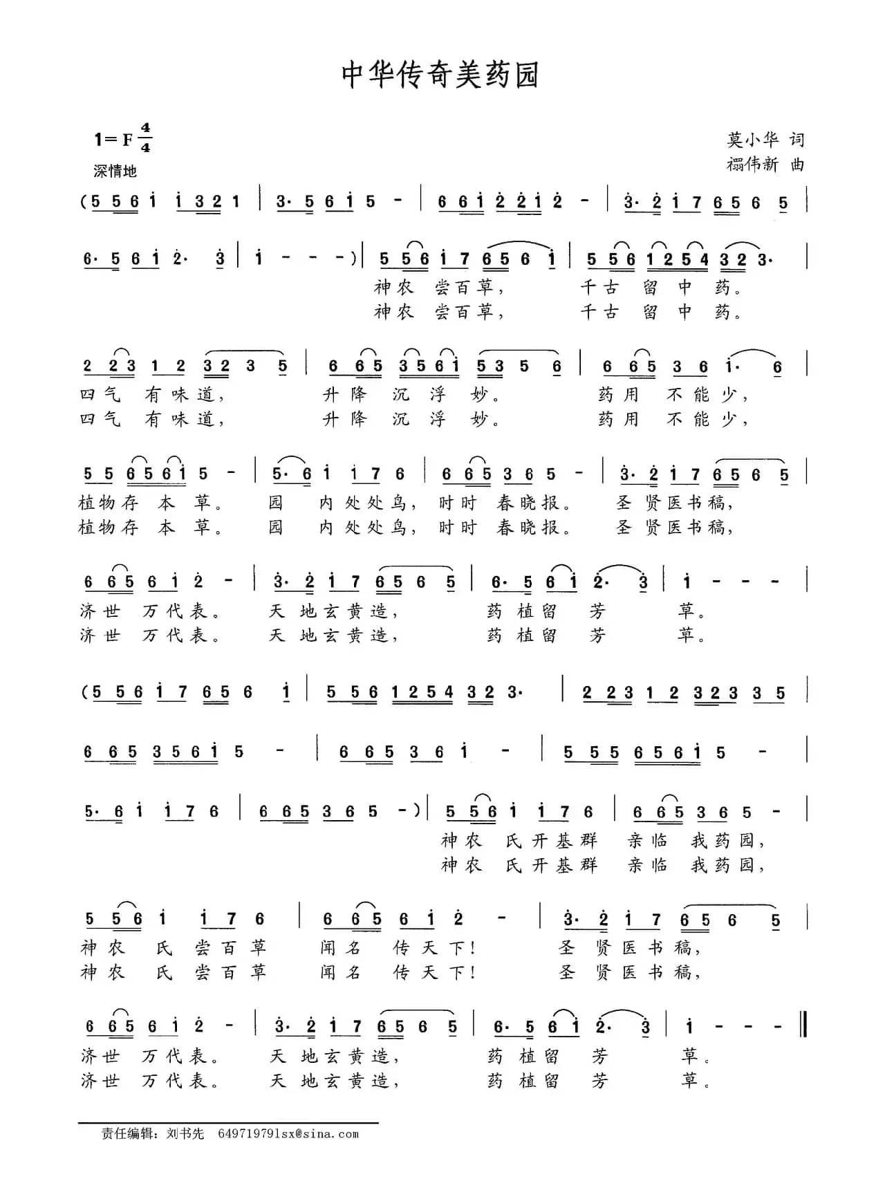 中华传奇美药园（广西药用植物园企业文化）