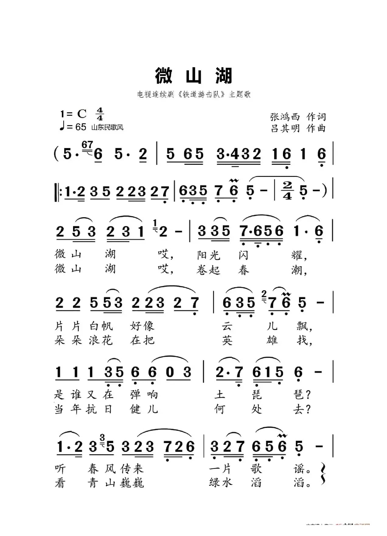 微山湖（大字老人适用）