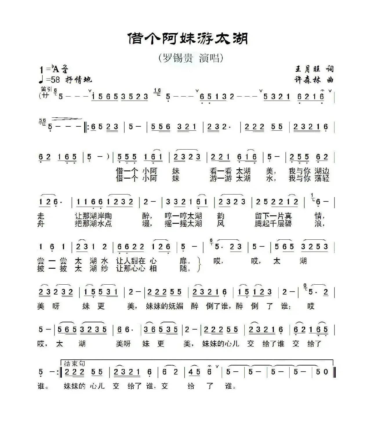 借个阿妹游太湖