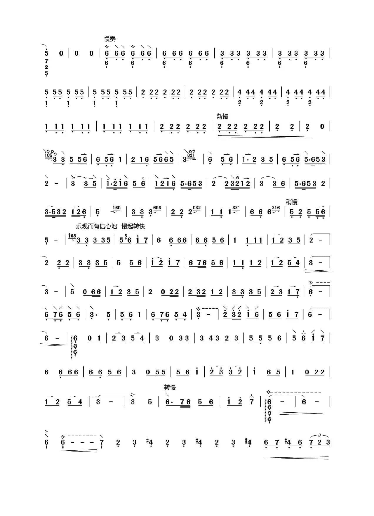 满江红（中阮考级曲谱）