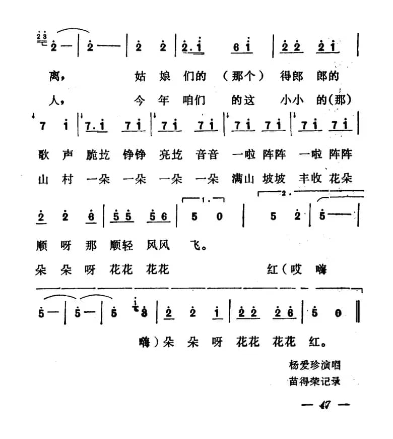 菜园小曲（山西河曲民歌）