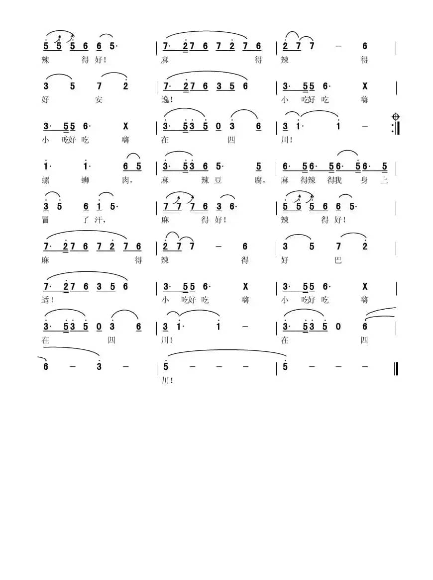 小吃好吃在四川