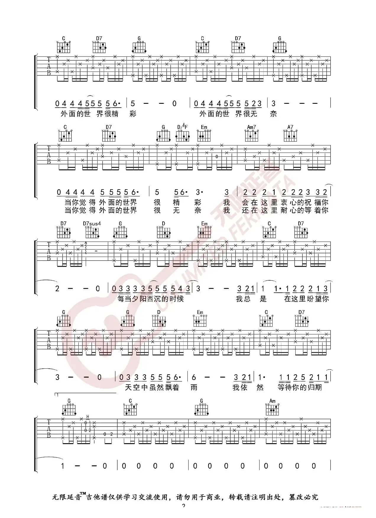 齐秦 外面的世界 吉他谱（无限延音编配）