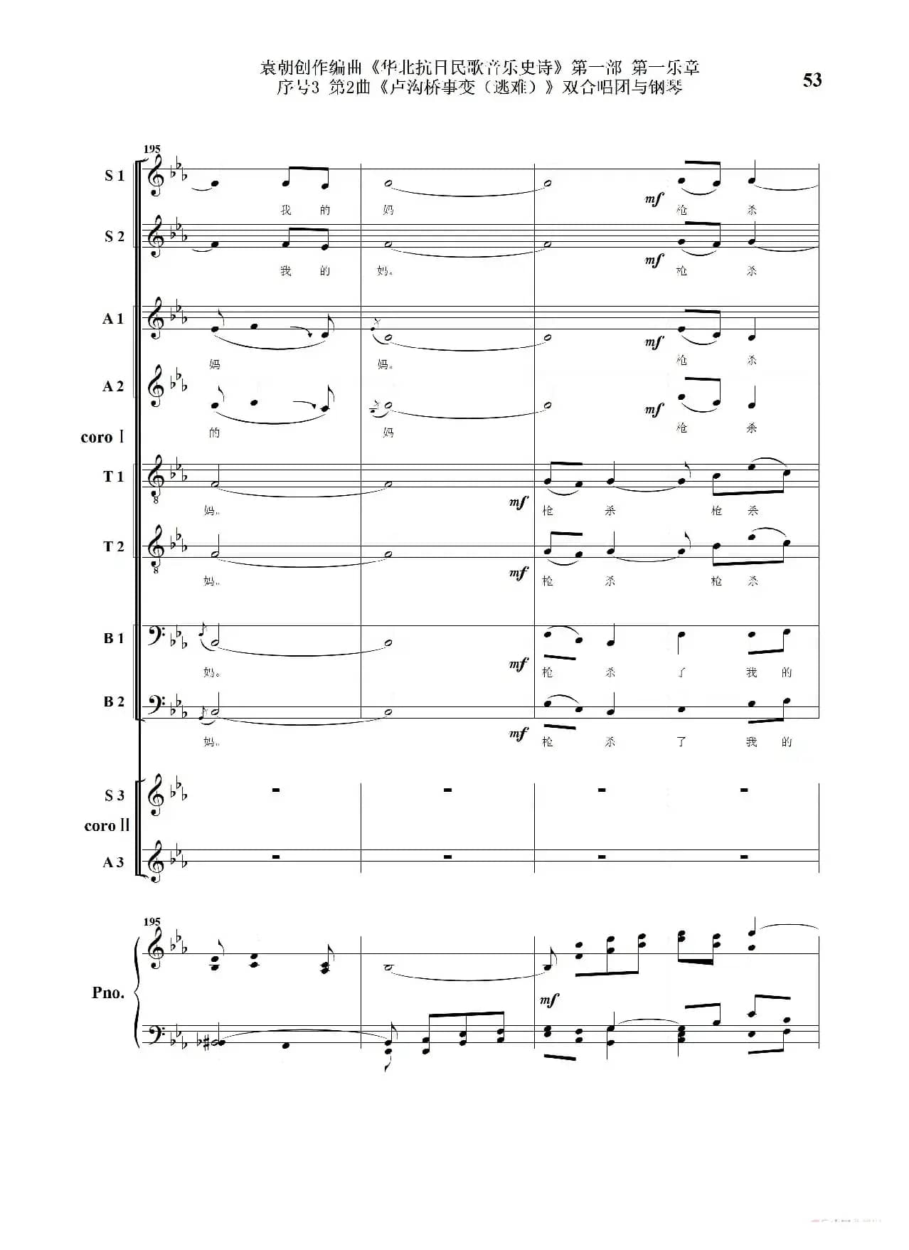 重发：序号3第2曲《卢沟桥事变（逃难）》双合唱团与钢琴