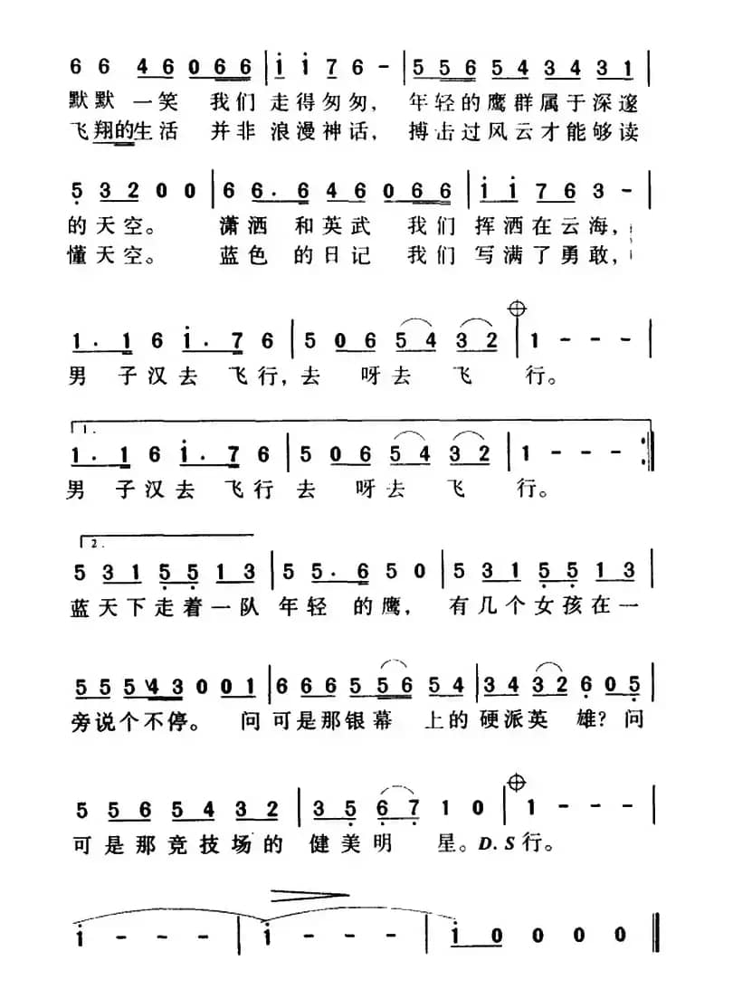 军歌金曲:男子汉去飞行