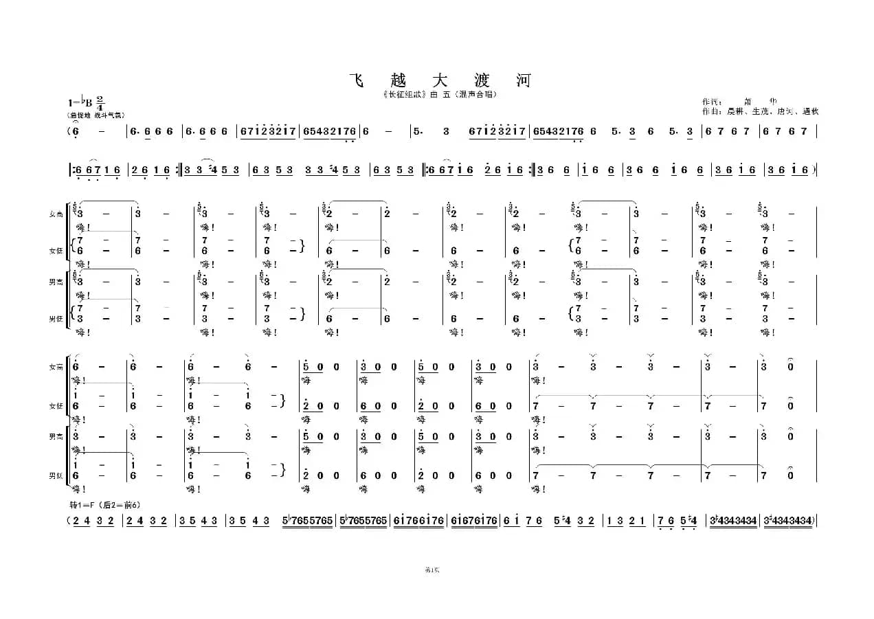飞越大渡河①（《长征组歌》曲五）