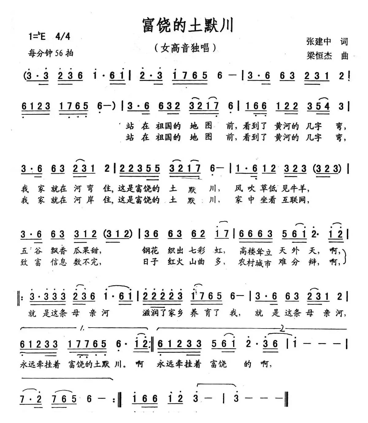 富饶的土默川（张建中词 梁恒杰曲）