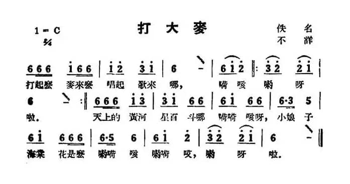 打大麦（苏北民歌）