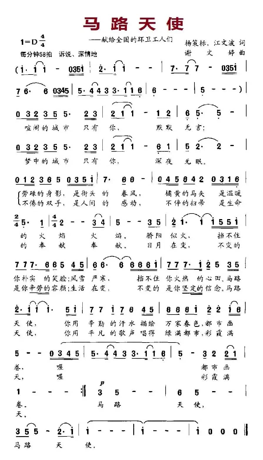 马路天使（献给全国的环卫工人们）