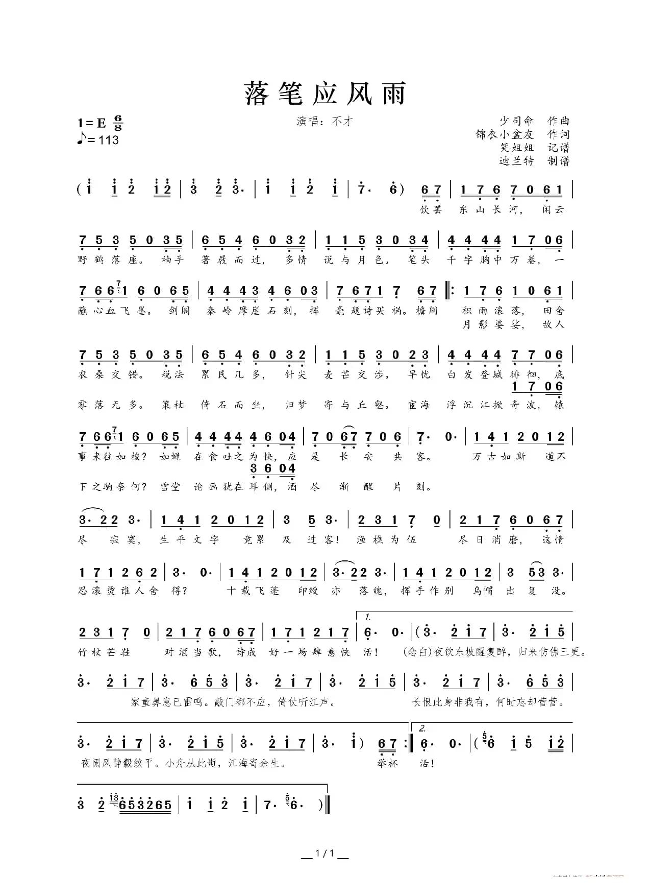 落笔应风雨(古风专辑《溯游从歌》曲目)