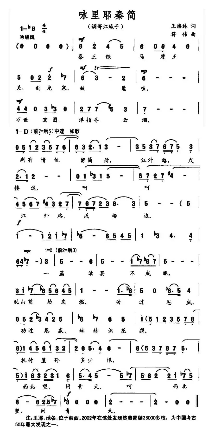 咏里耶秦简（调寄江城子）