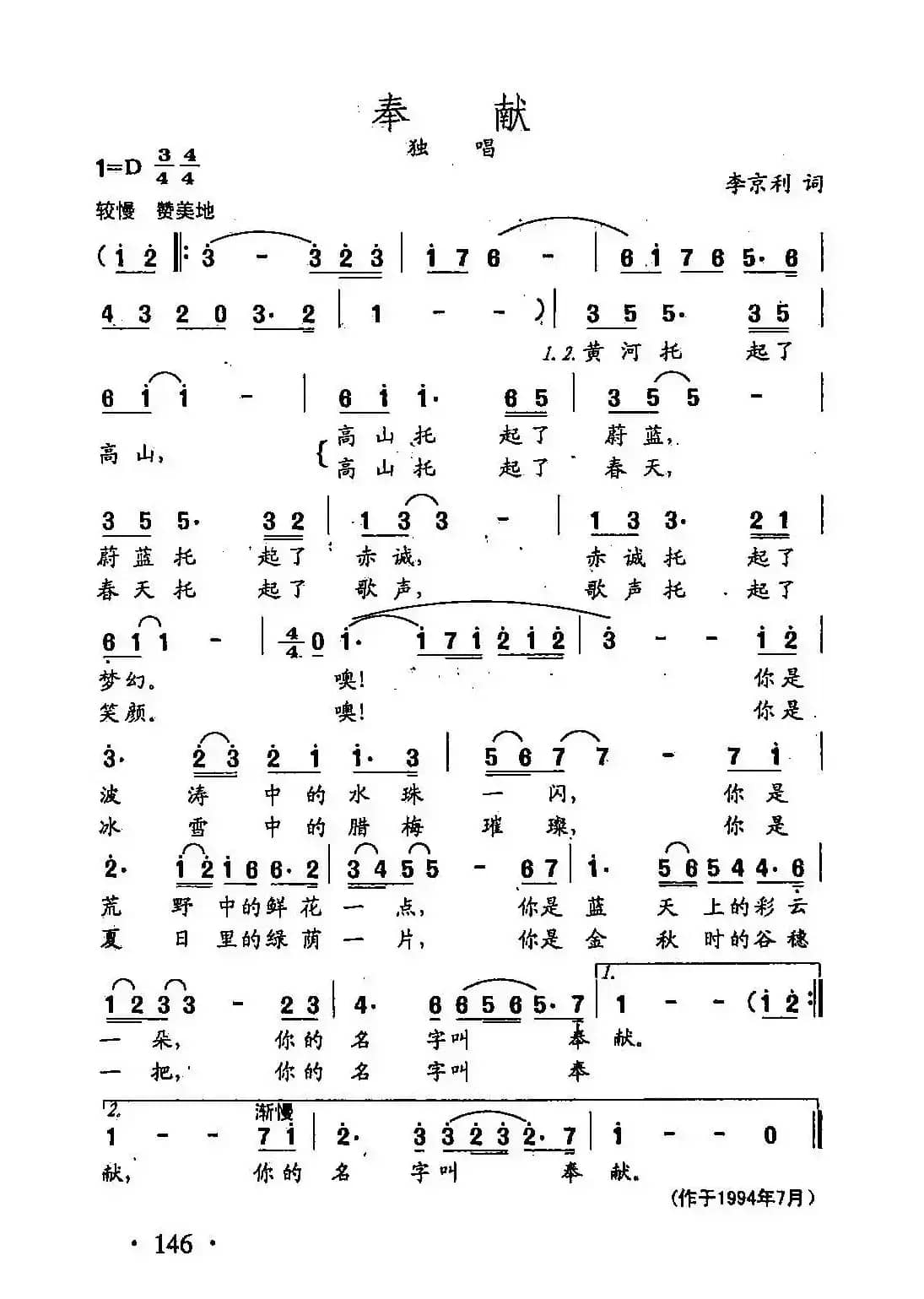 田光歌曲选-103奉献