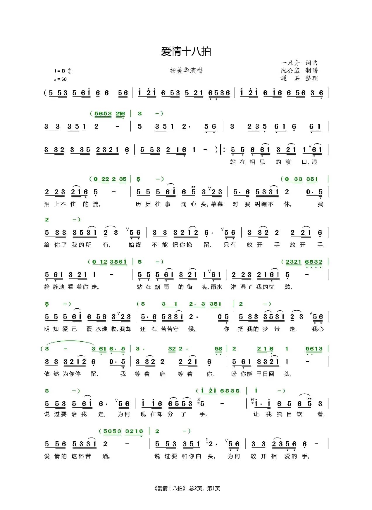 爱情十八拍（杨美华）