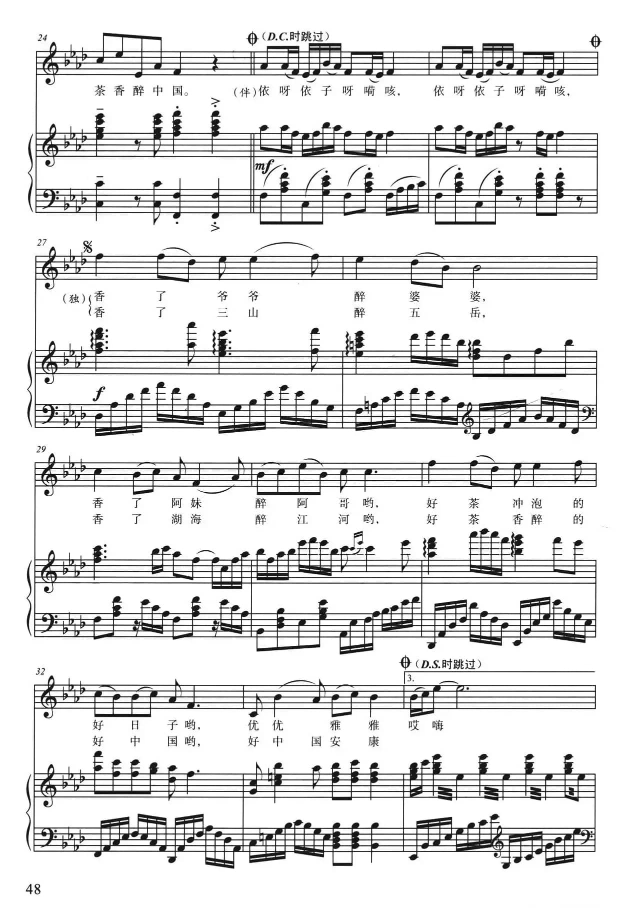 茶香中国（曲波词 姚晓强曲、降a调正谱）