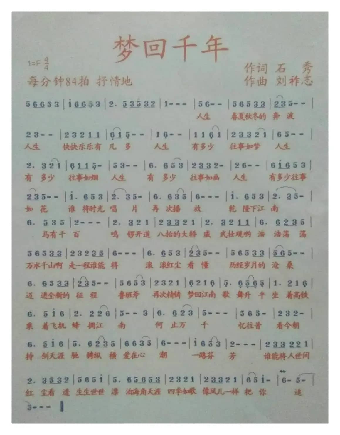 梦回千年（石秀词 刘祚志曲）