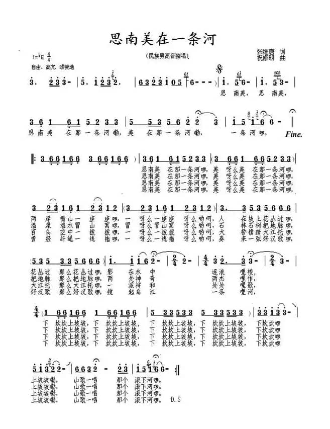 思南美在一条河