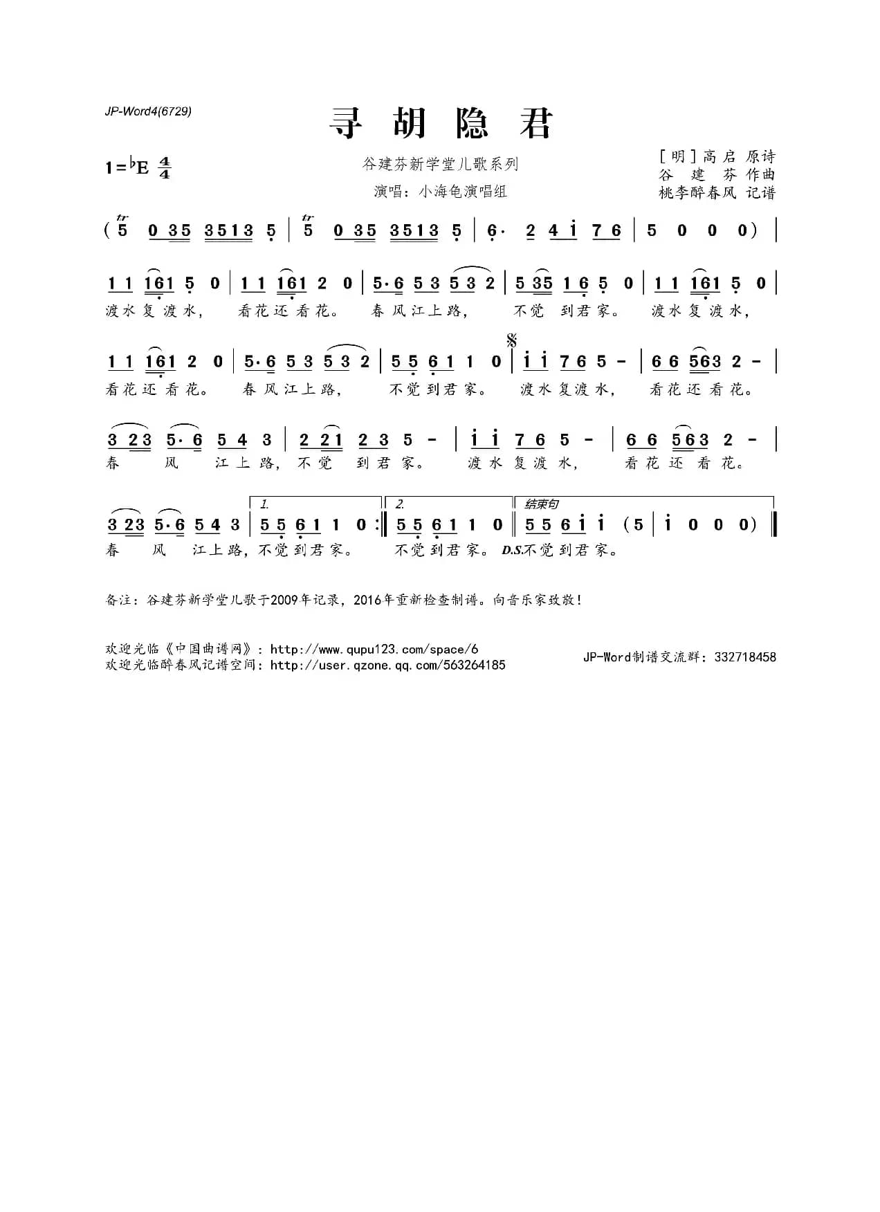 谷建芬新学堂儿歌系列:寻胡隐君