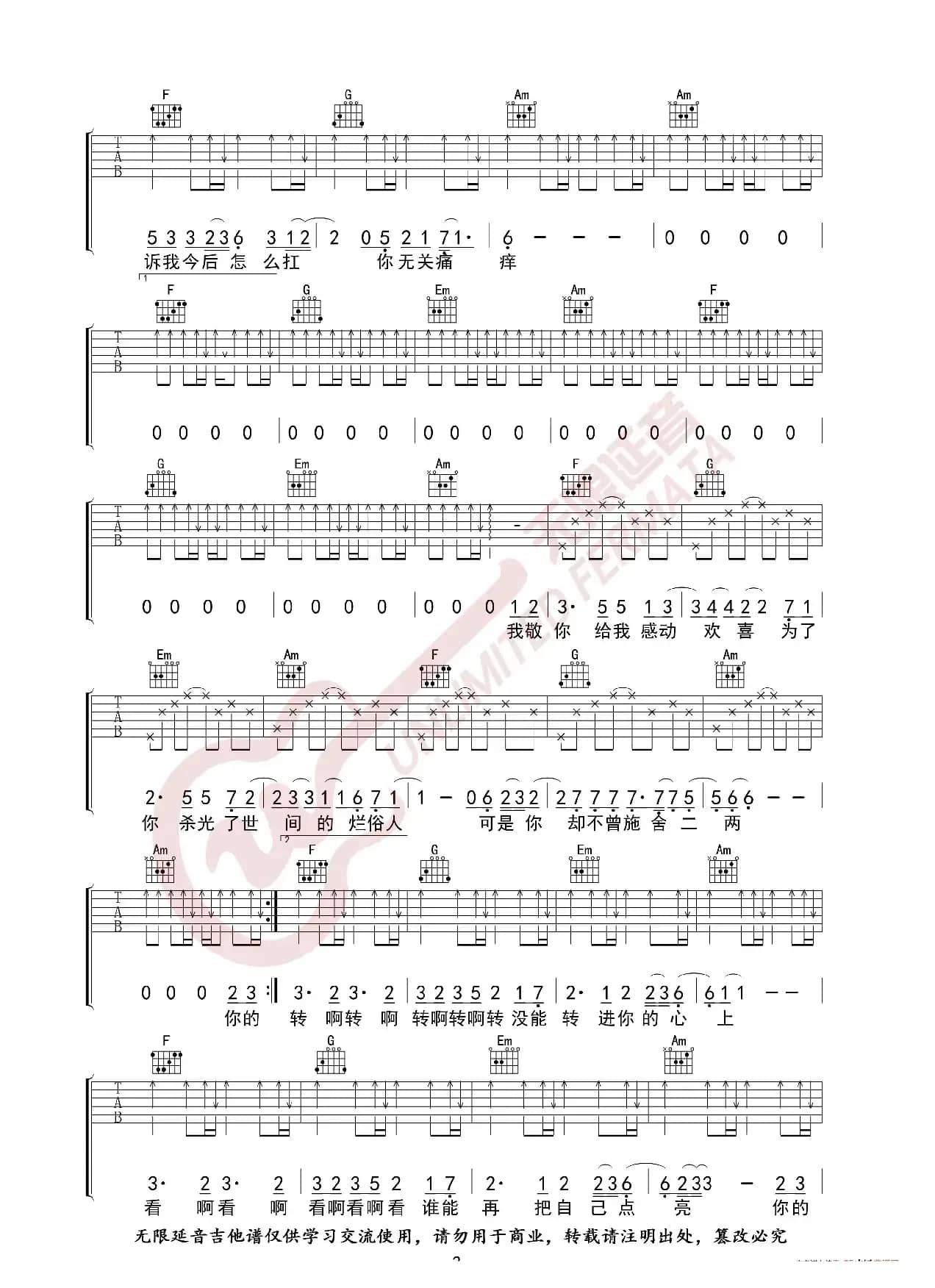 陈雪凝 你的酒馆对我打了烊 吉他谱（无限延音编配）