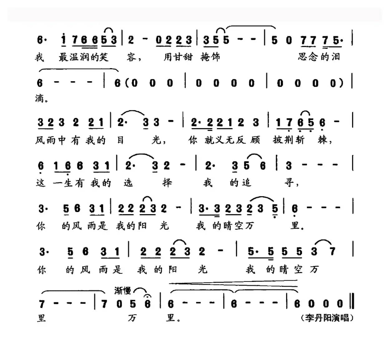 风雨情(海田词 胡旭东曲)