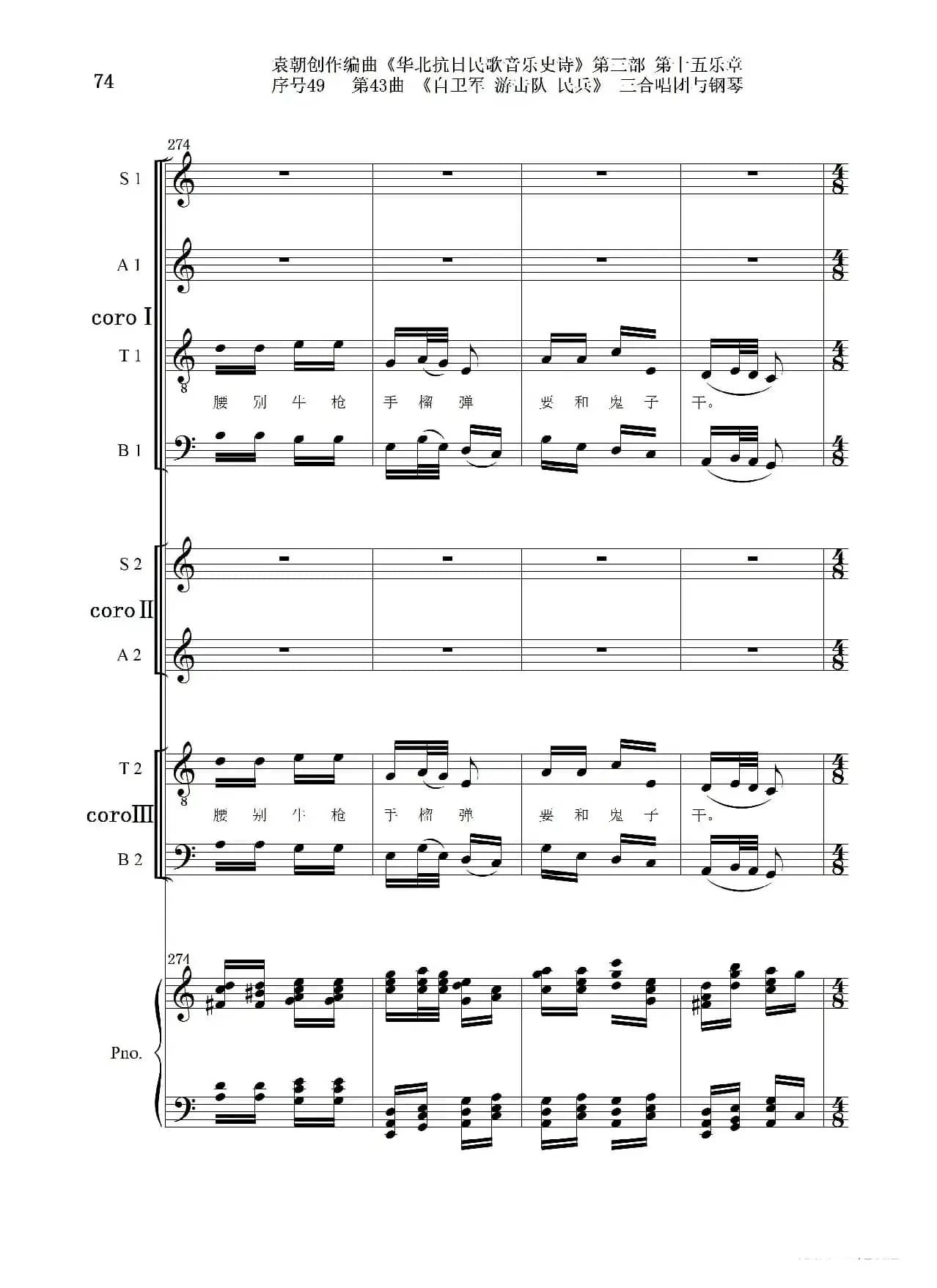 序号49第43曲《自卫军 游击队 民兵》三合唱团与钢琴