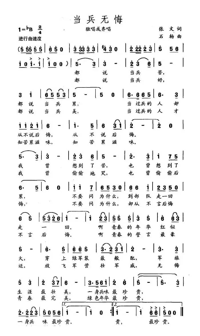当兵无悔