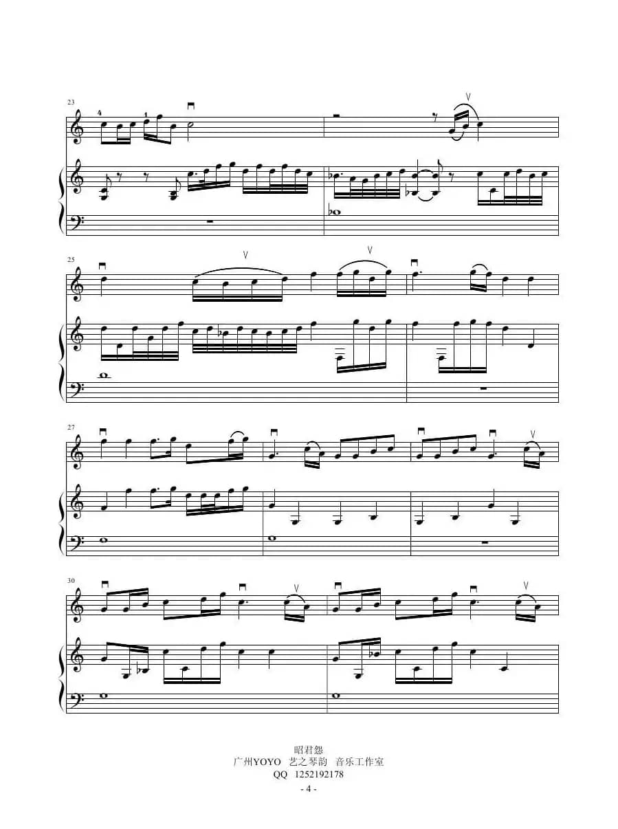 昭君怨（小提琴钢琴谱）