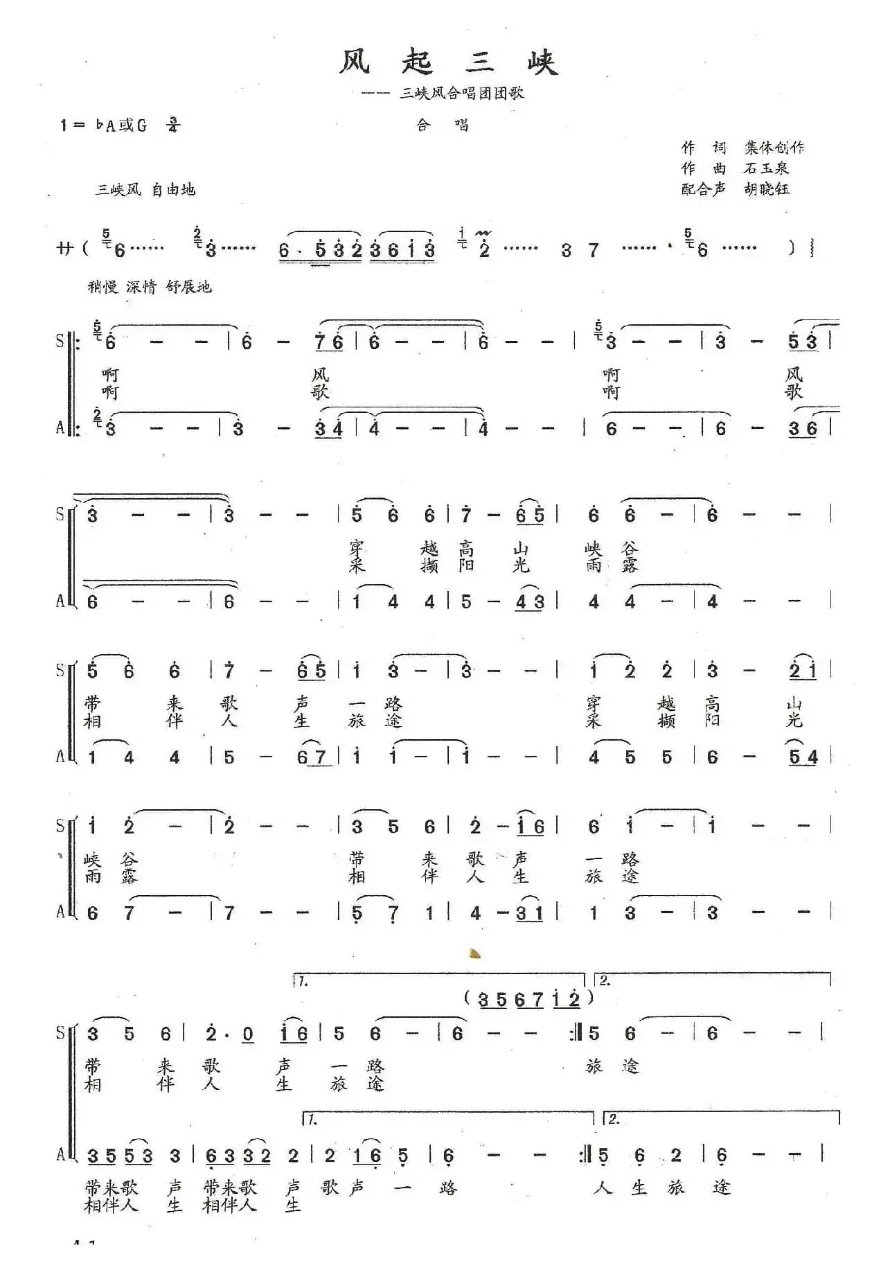风起三峡（合唱）（三峡凤合唱团团歌）