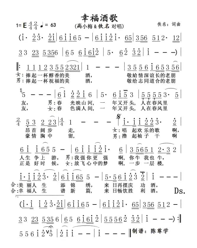 幸福酒歌（男女对唱版）