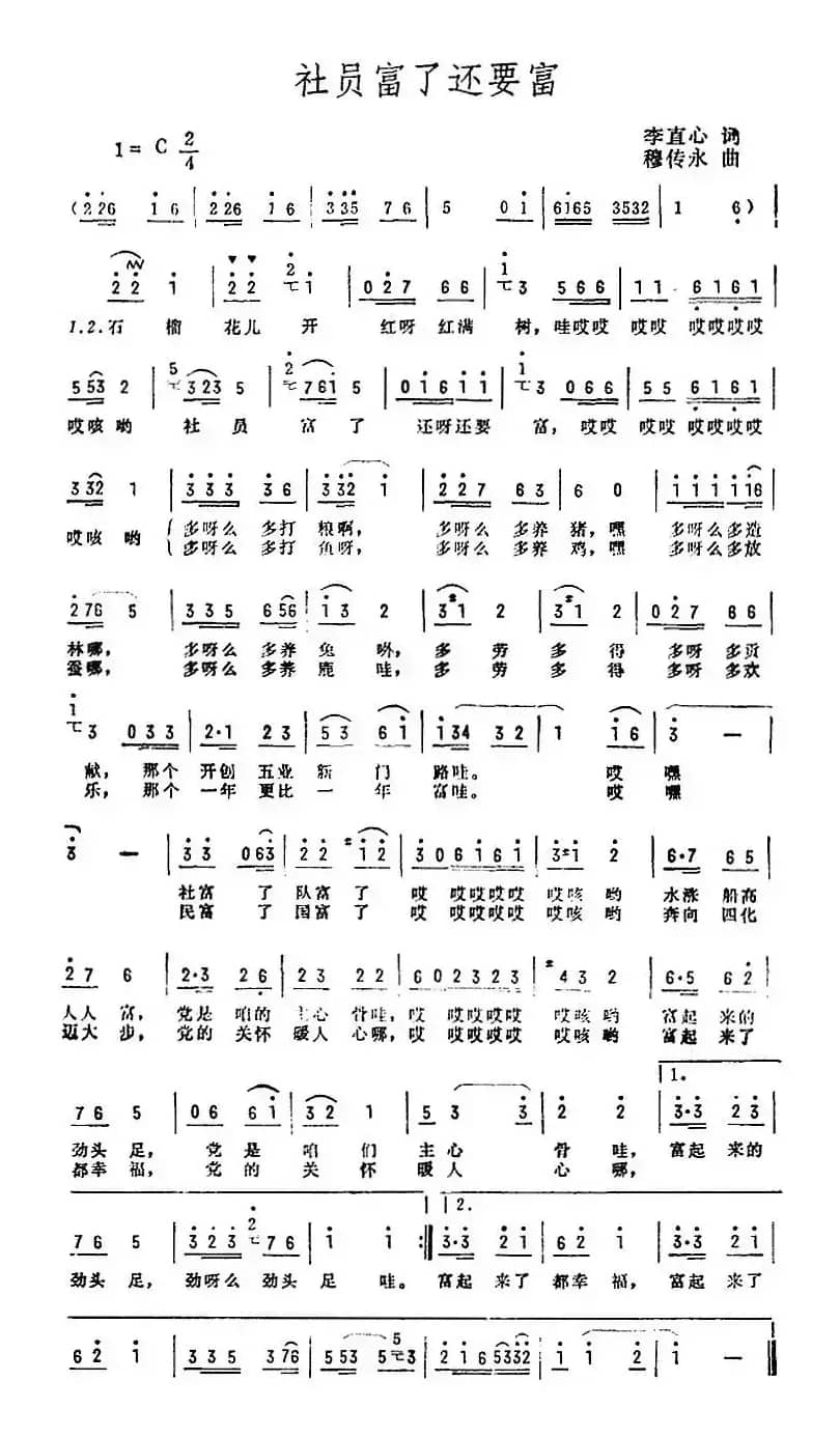 社员富了还要富