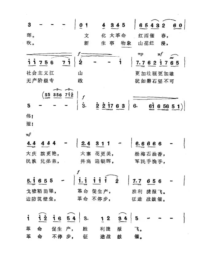 祖国颂歌（李幼容词 勤德 美珠曲）