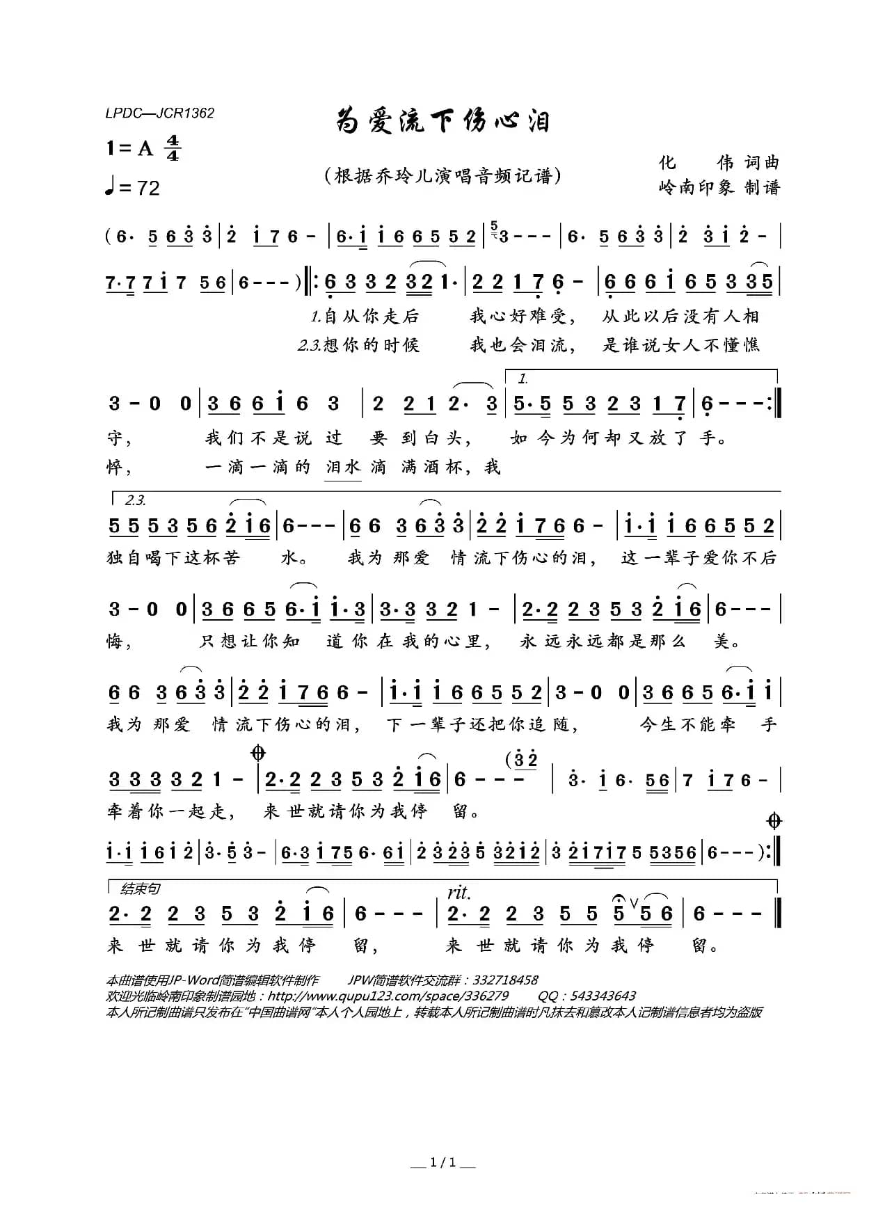 为爱流下伤心泪