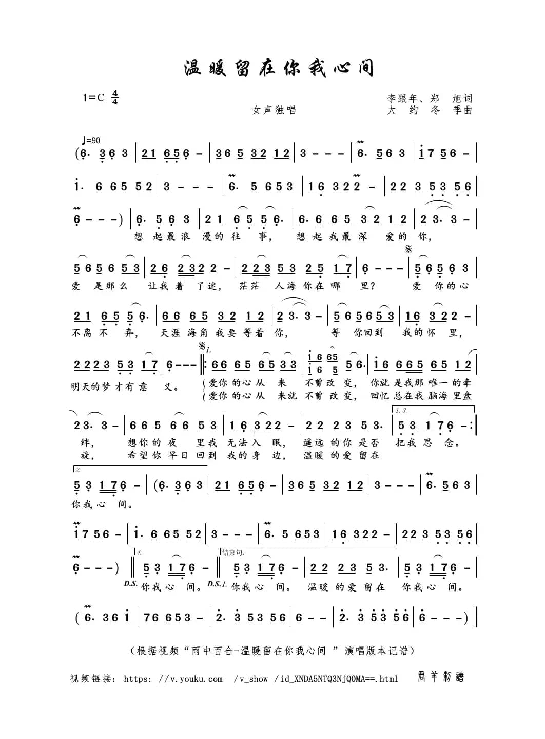 温暖留在你我心间（李跟年、郑旭词 大约冬季曲）