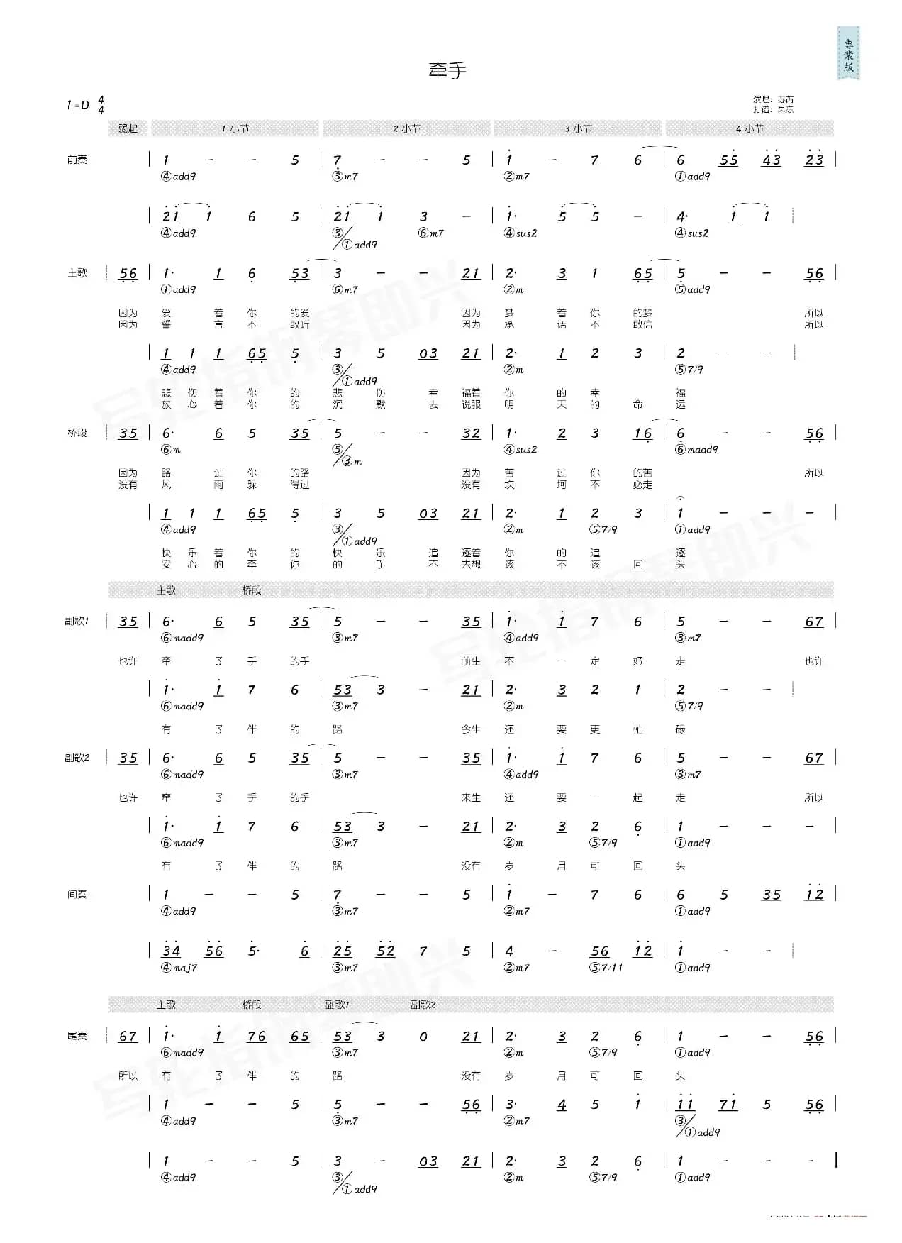 牵手（简和谱）