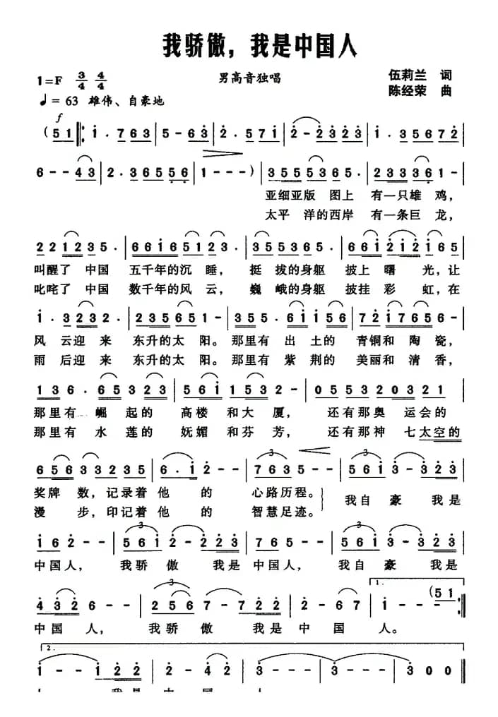 我骄傲，我是中国人