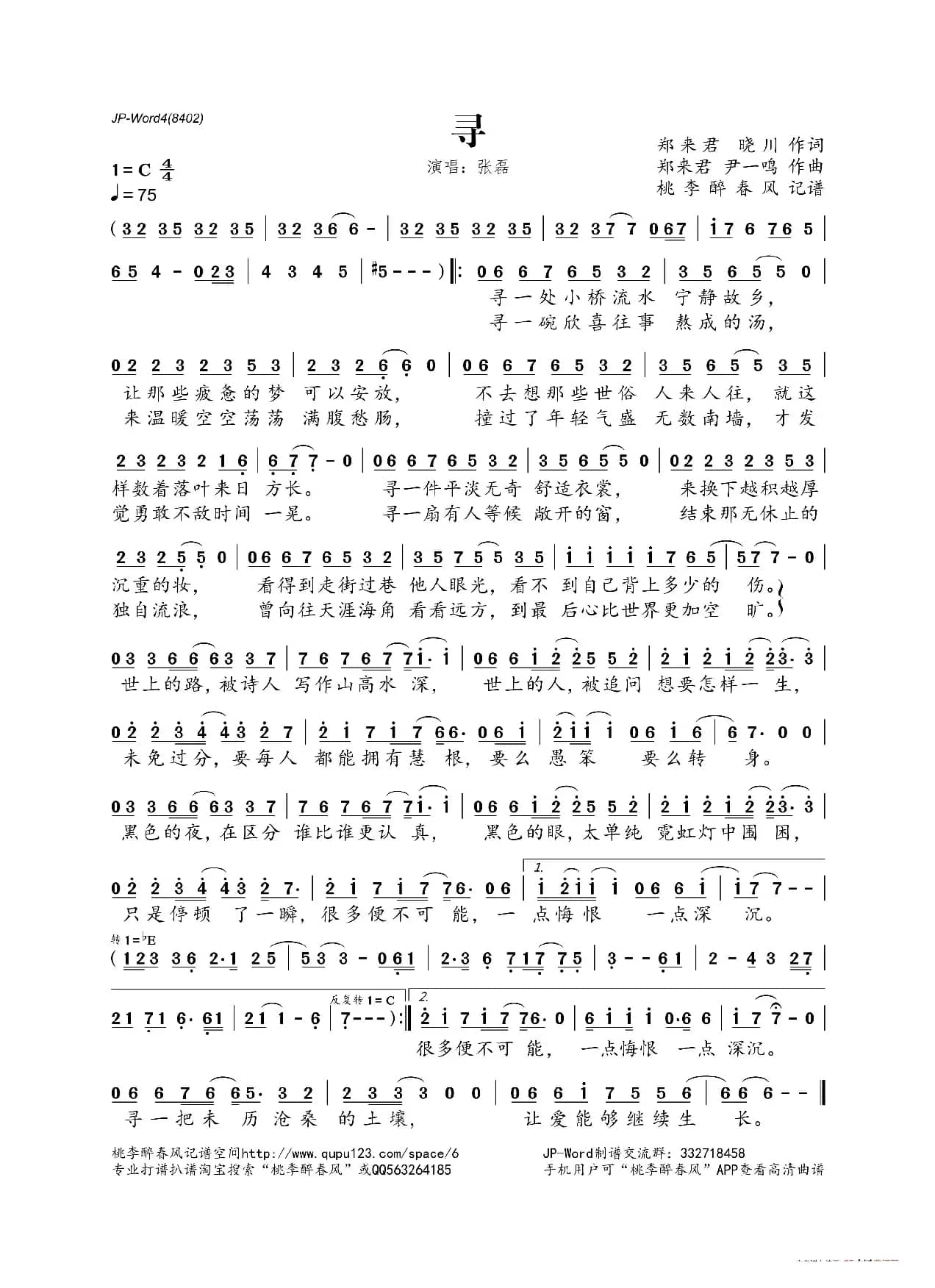 寻（郑来君、晓川词 郑来君、尹一鸣曲）