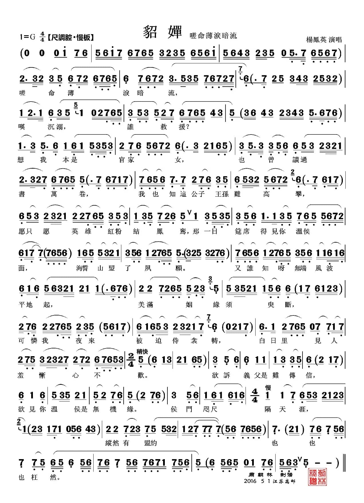 嗟命薄  独对明月诉衷情（越剧《貂蝉》2段）