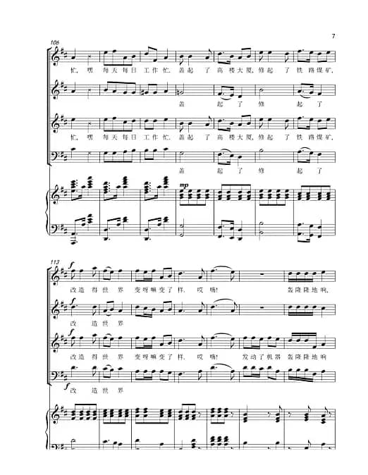 咱们工人有力量合唱谱（混声合唱）