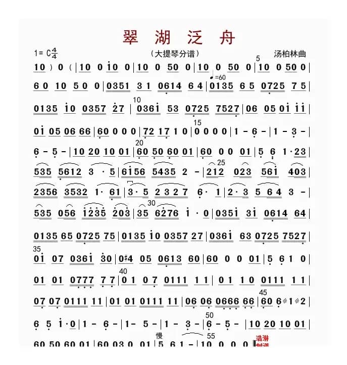 翠湖泛舟（大提琴分谱）