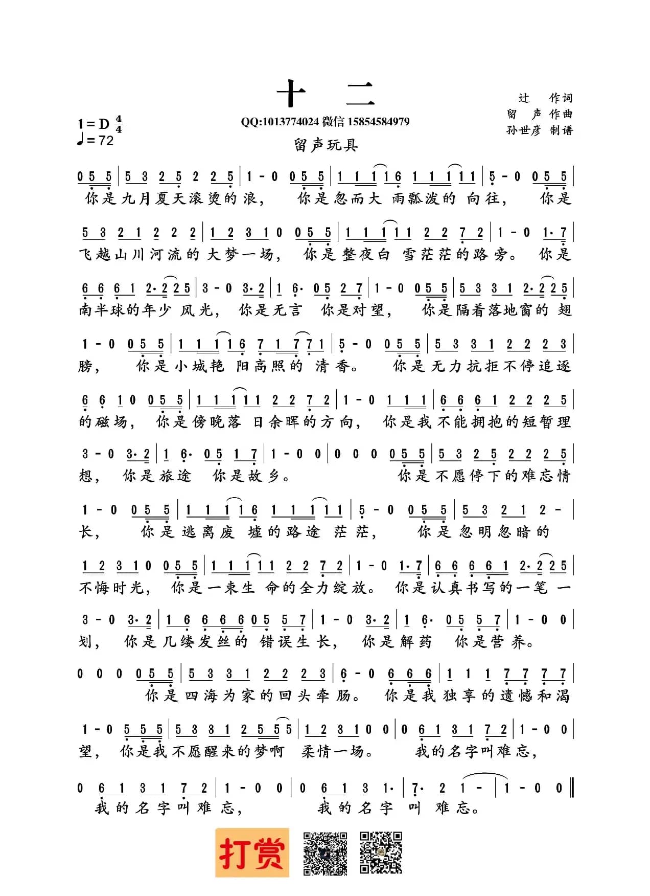 十二（辻词 留声曲）