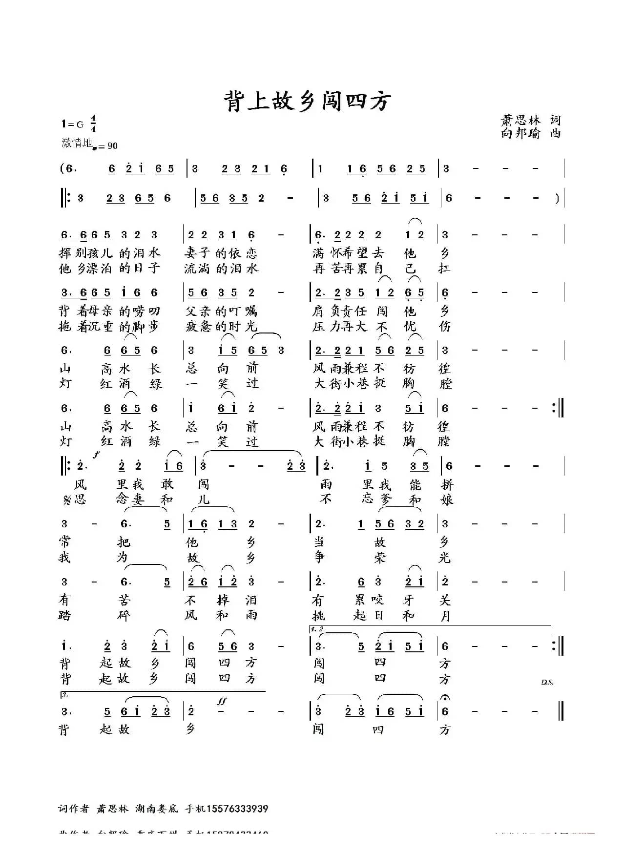 背上故乡闯天下