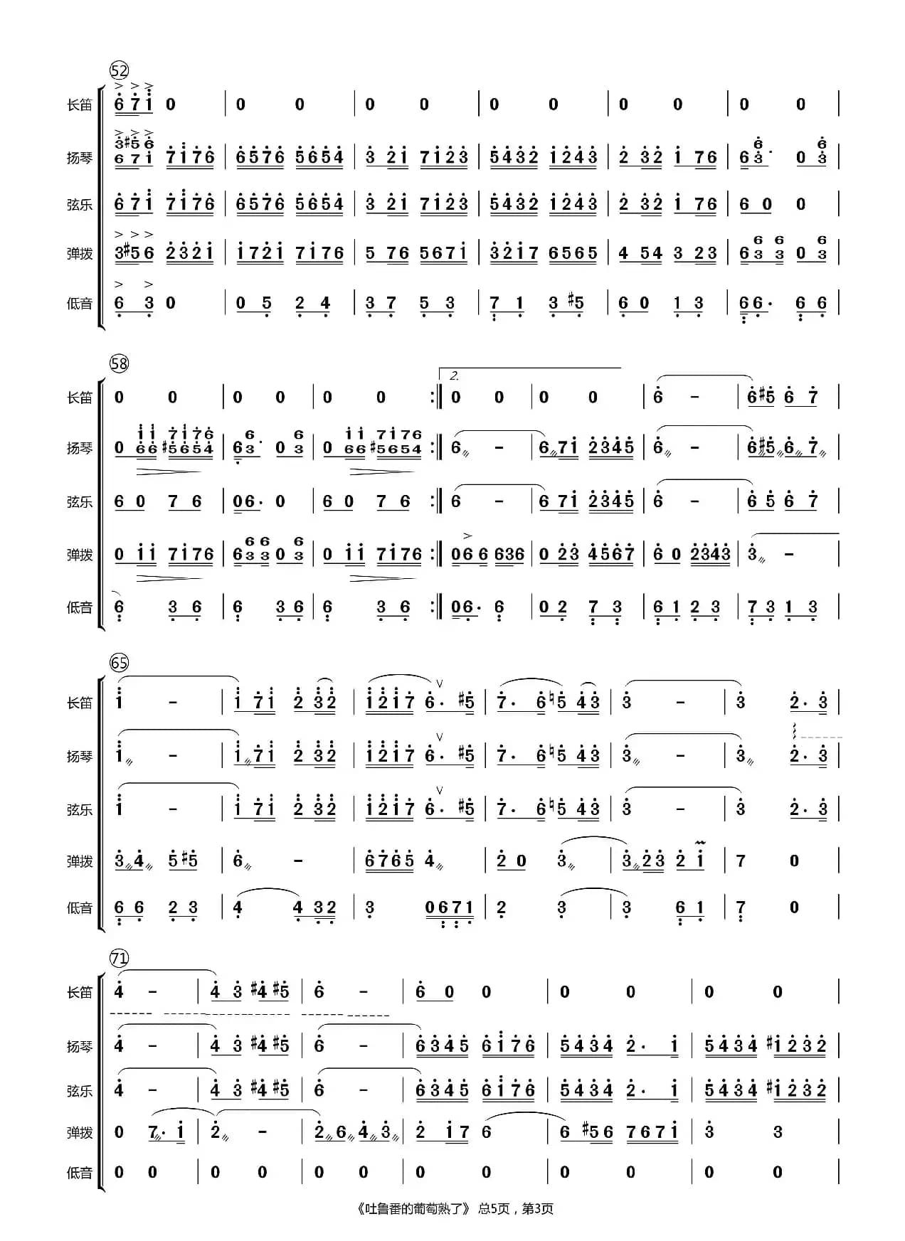 吐鲁番的葡萄熟了（总谱）