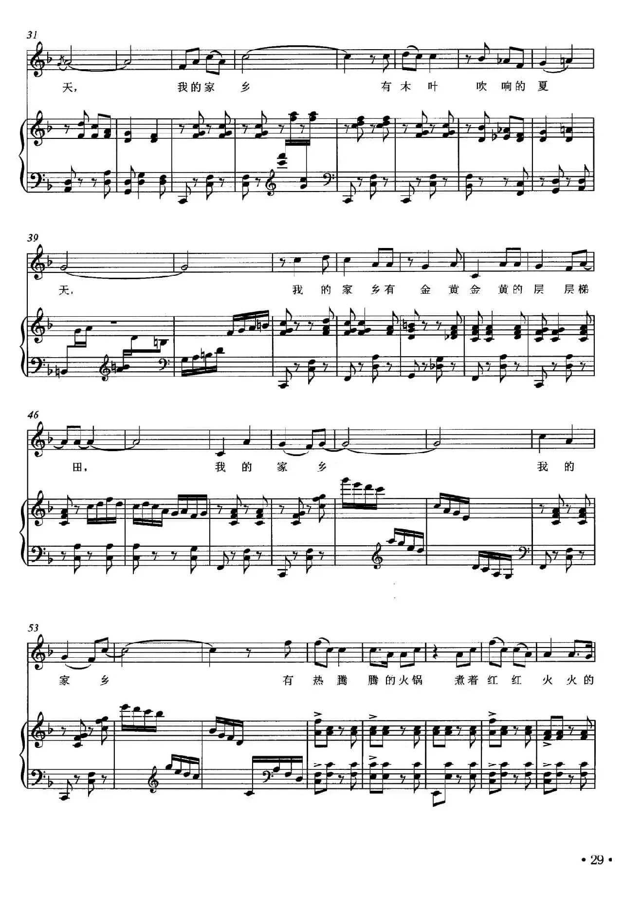 家乡（梁邵武词 郭红喜曲、正谱）