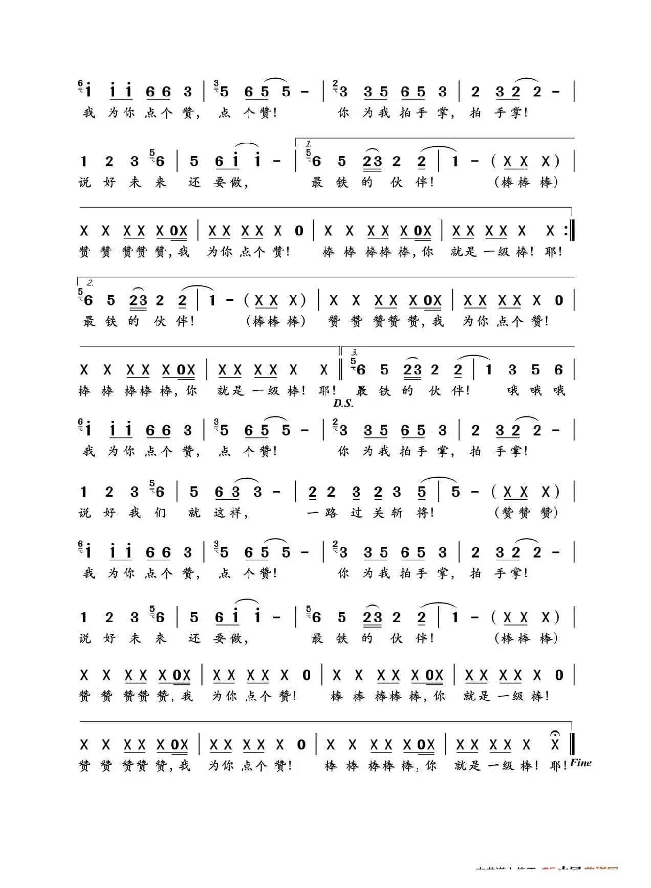 我为你点个赞（原创歌曲）