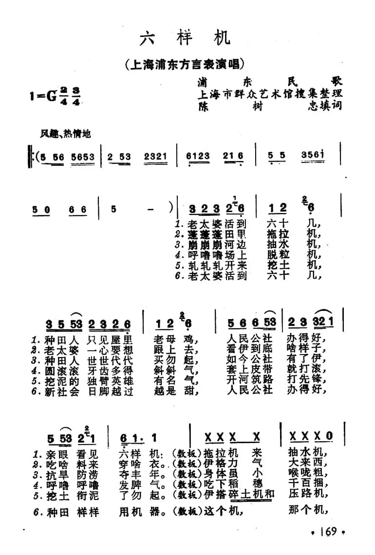 六样机（上海浦东方言表演唱）