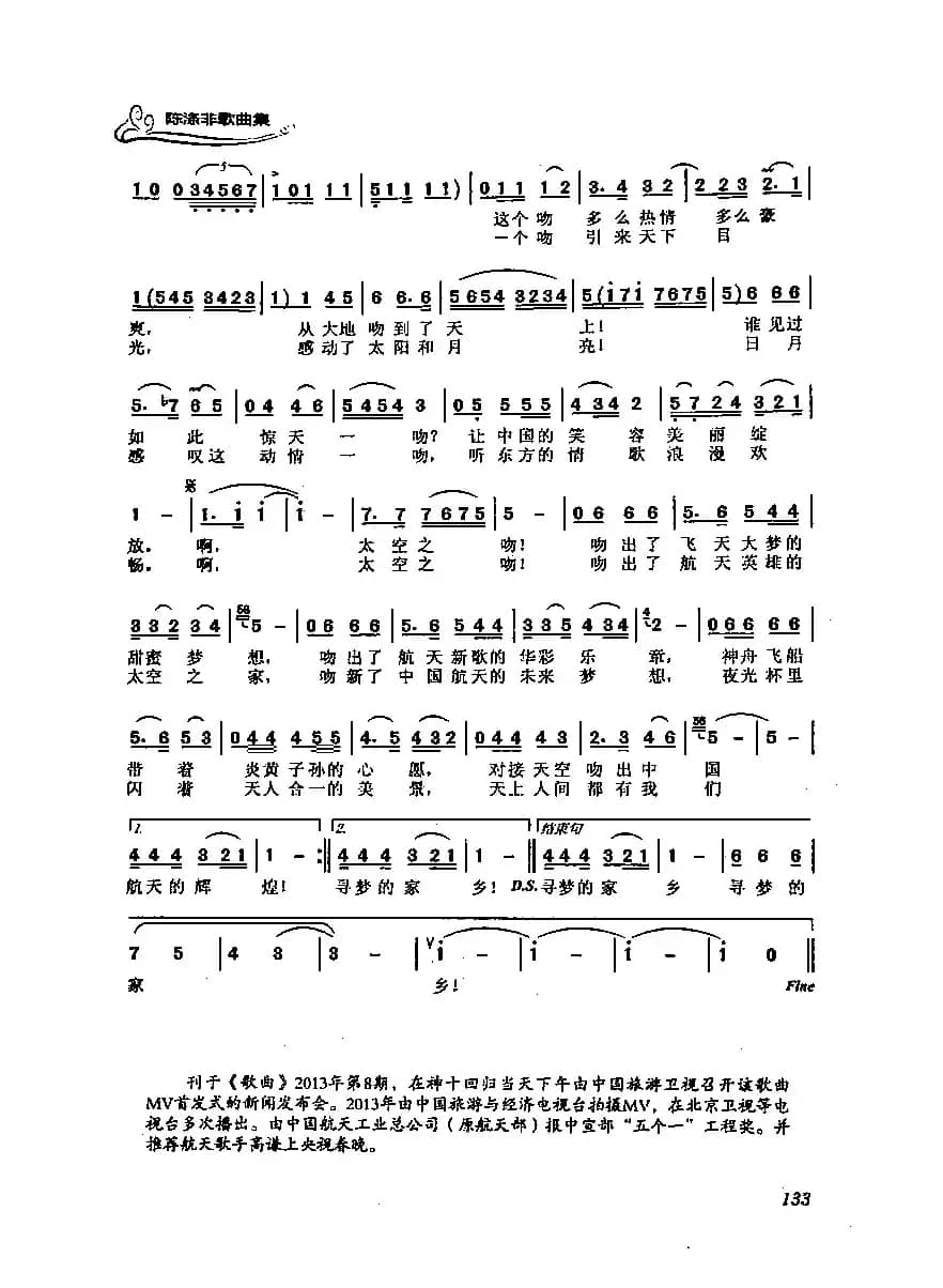 太空之吻（李幼容词 陈涤非曲）