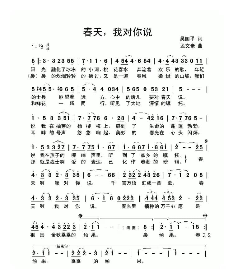 春天，我对你说