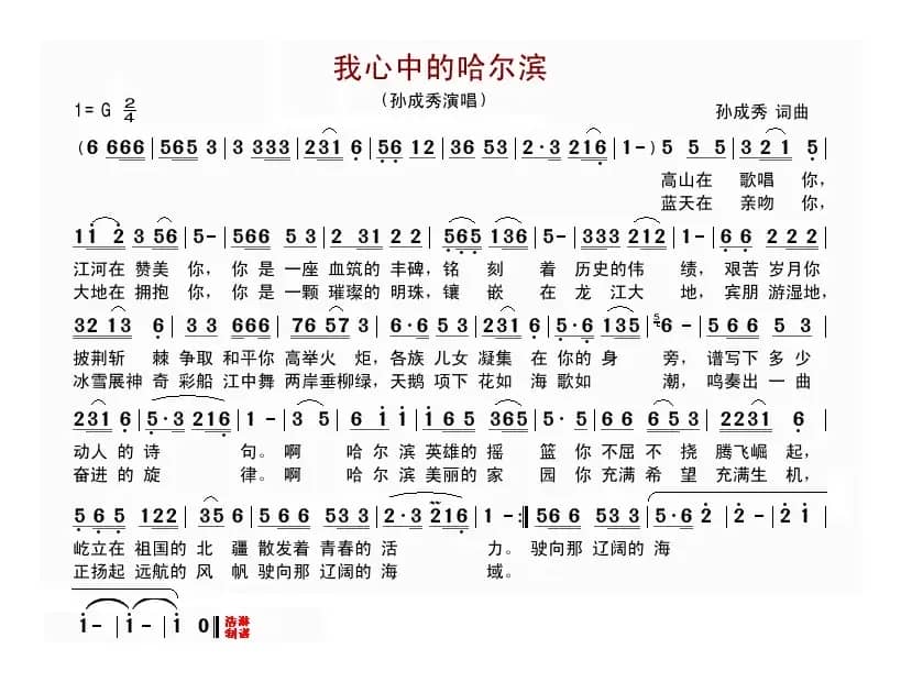 我心中的哈尔滨