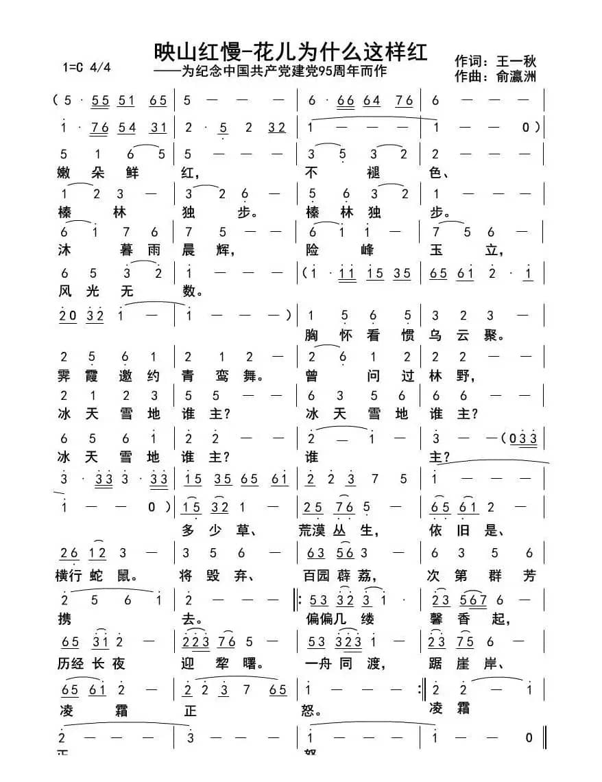 映山红慢-花儿为什么这样红